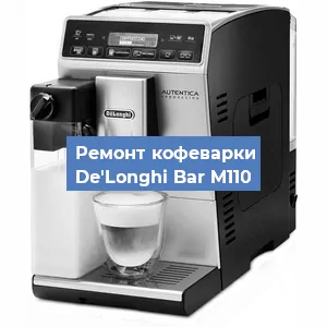 Замена дренажного клапана на кофемашине De'Longhi Bar M110 в Ростове-на-Дону